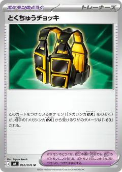 Custom Vest 065/076, Storm Emeralda Japanese card
