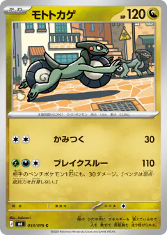 Cyclizar 053/076, Storm Emeralda Japanese card