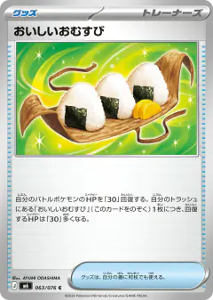 Delicious Rice Balls 063/076, Storm Emeralda Japanese card