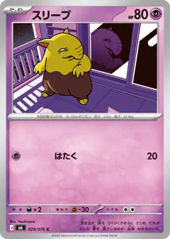 Drowzee 029/076, Storm Emeralda Japanese card