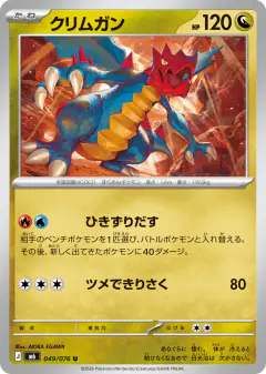Druddigon 049/076, Storm Emeralda Japanese card