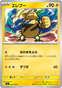 Electabuzz 022/076, Storm Emeralda Japanese card