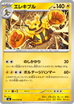 Electivire 023/076, Storm Emeralda Japanese card