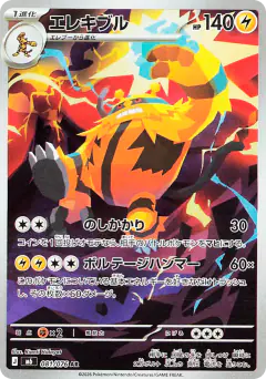 Electivire 081/076, Storm Emeralda Japanese card