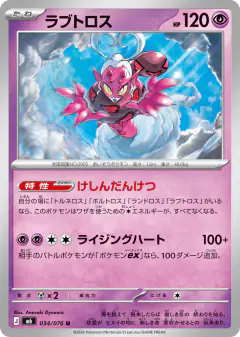 Enamorus 034/076, Storm Emeralda Japanese card