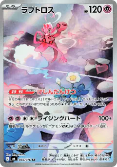 Enamorus 083/076, Storm Emeralda Japanese card