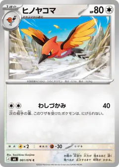 Fletchinder 061/076, Storm Emeralda Japanese card