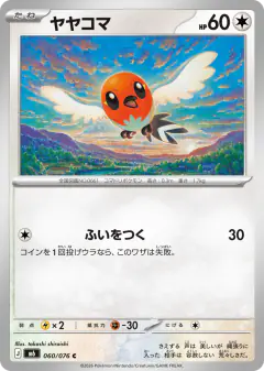 Fletchling 060/076, Storm Emeralda Japanese card