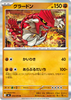 Groudon 039/076, Storm Emeralda Japanese card