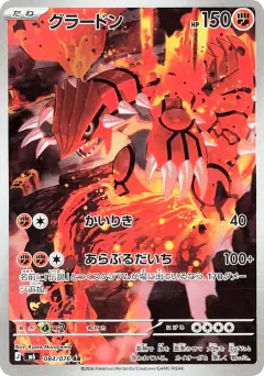 Groudon 084/076, Storm Emeralda Japanese card