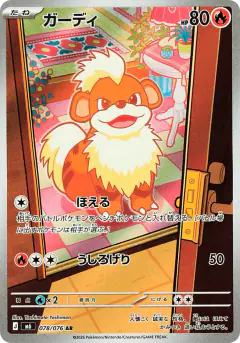 Growlithe 078/076, Storm Emeralda Japanese card