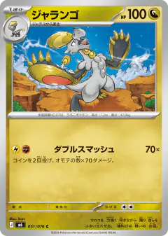 Hakamo-o 051/076, Storm Emeralda Japanese card