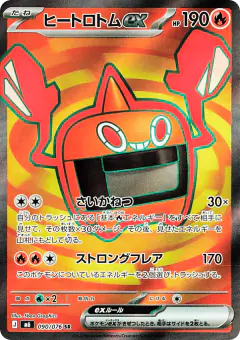 Heat Rotom ex 090/076, Storm Emeralda Japanese card