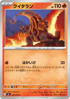 Heatmor 016/076, Storm Emeralda Japanese card