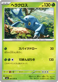 Heracross 001/076, Storm Emeralda Japanese card