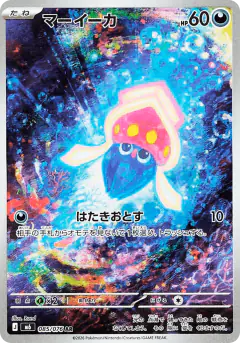 Inkay 085/076, Storm Emeralda Japanese card