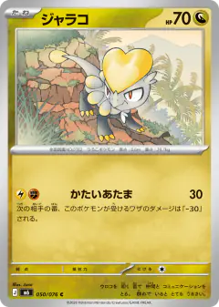 Jangmo-o 050/076, Storm Emeralda Japanese card