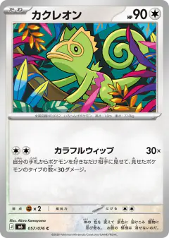Kecleon 057/076, Storm Emeralda Japanese card