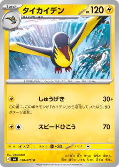 Kilowattrel 028/076, Storm Emeralda Japanese card