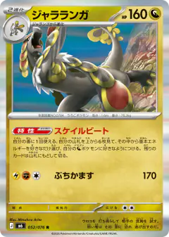 Kommo-o 052/076, Storm Emeralda Japanese card
