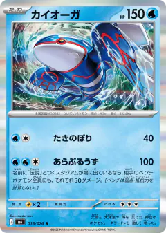 Kyogre 018/076, Storm Emeralda Japanese card