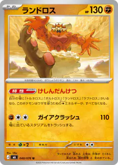Landorus 040/076, Storm Emeralda Japanese card