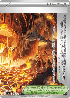 Legendary Lava Lake 076/076, Storm Emeralda Japanese card