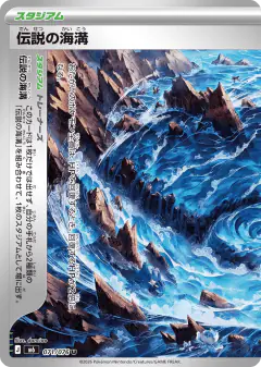 Legendary Ocean Trench 071/076, Storm Emeralda Japanese card