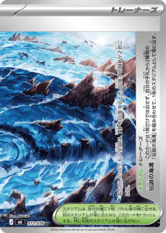 Legendary Ocean Trench 072/076, Storm Emeralda Japanese card