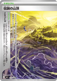 Legendary Summit 073/076, Storm Emeralda Japanese card