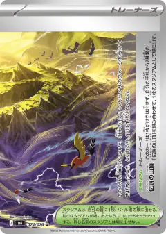 Legendary Summit 074/076, Storm Emeralda Japanese card