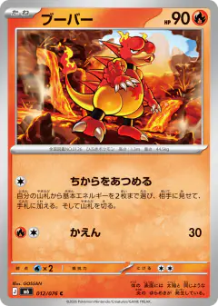 Magmar 012/076, Storm Emeralda Japanese card