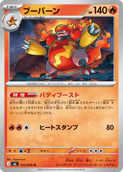 Magmortar 013/076, Storm Emeralda Japanese card