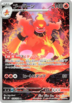 Magmortar 079/076, Storm Emeralda Japanese card