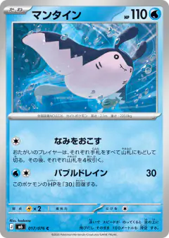 Mantine 017/076, Storm Emeralda Japanese card