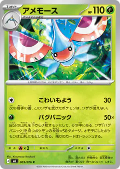 Masquerain 003/076, Storm Emeralda Japanese card