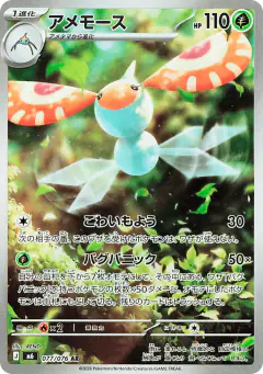 Masquerain 077/076, Storm Emeralda Japanese card
