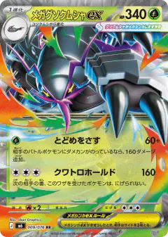 Mega Golisopod ex 009/076, Storm Emeralda Japanese card