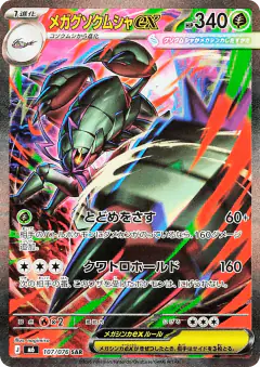Mega Golisopod ex 107/076, Storm Emeralda Japanese card