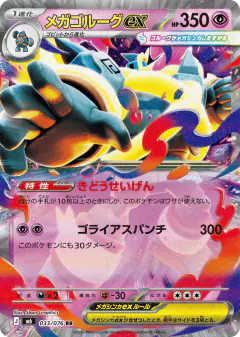 Mega Golurk ex 033/076, Storm Emeralda Japanese card