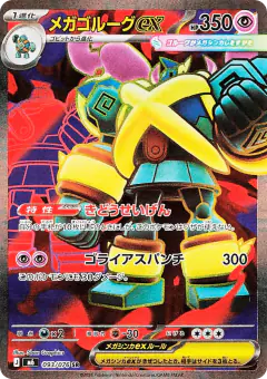 Mega Golurk ex 093/076, Storm Emeralda Japanese card