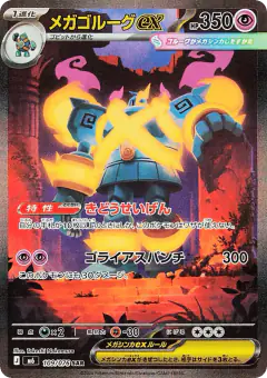 Mega Golurk ex 109/076, Storm Emeralda Japanese card