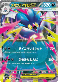 Mega Malamar ex 048/076, Storm Emeralda Japanese card