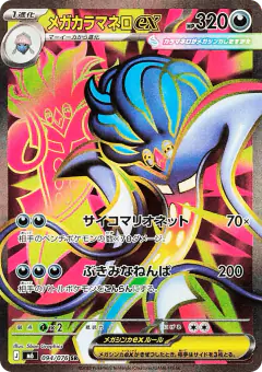 Mega Malamar ex 094/076, Storm Emeralda Japanese card