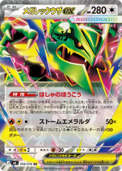 Mega Rayquaza ex 058/076, Storm Emeralda Japanese card