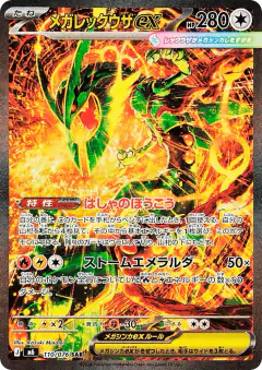 Mega Rayquaza ex 110/076, Storm Emeralda Japanese card