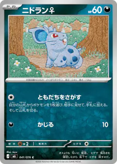 Nidoran ♀ 041/076, Storm Emeralda Japanese card