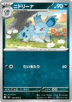Nidorina 042/076, Storm Emeralda Japanese card