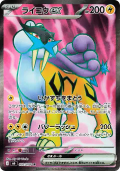 Raikou ex 092/076, Storm Emeralda Japanese card