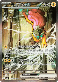 Raikou ex 108/076, Storm Emeralda Japanese card